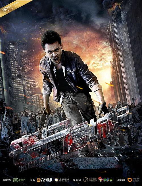 丧尸屠城在线观看,末世求生记  第1张