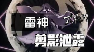 原神雷神最新爆料视频,神秘力量觉醒，探索元素新篇章  第1张